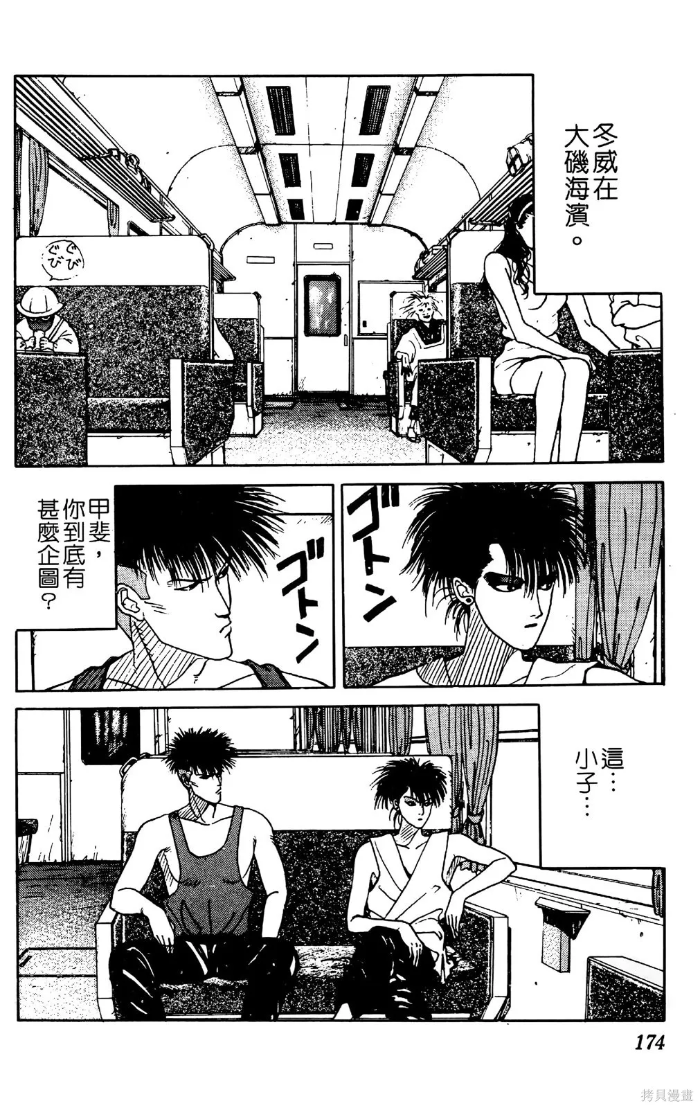 TO-Y,第02卷,第176张