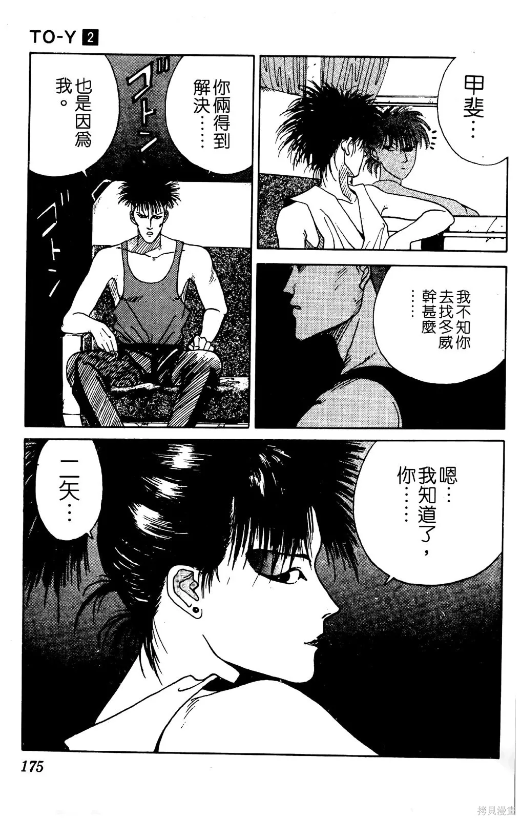 TO-Y,第02卷,第177张