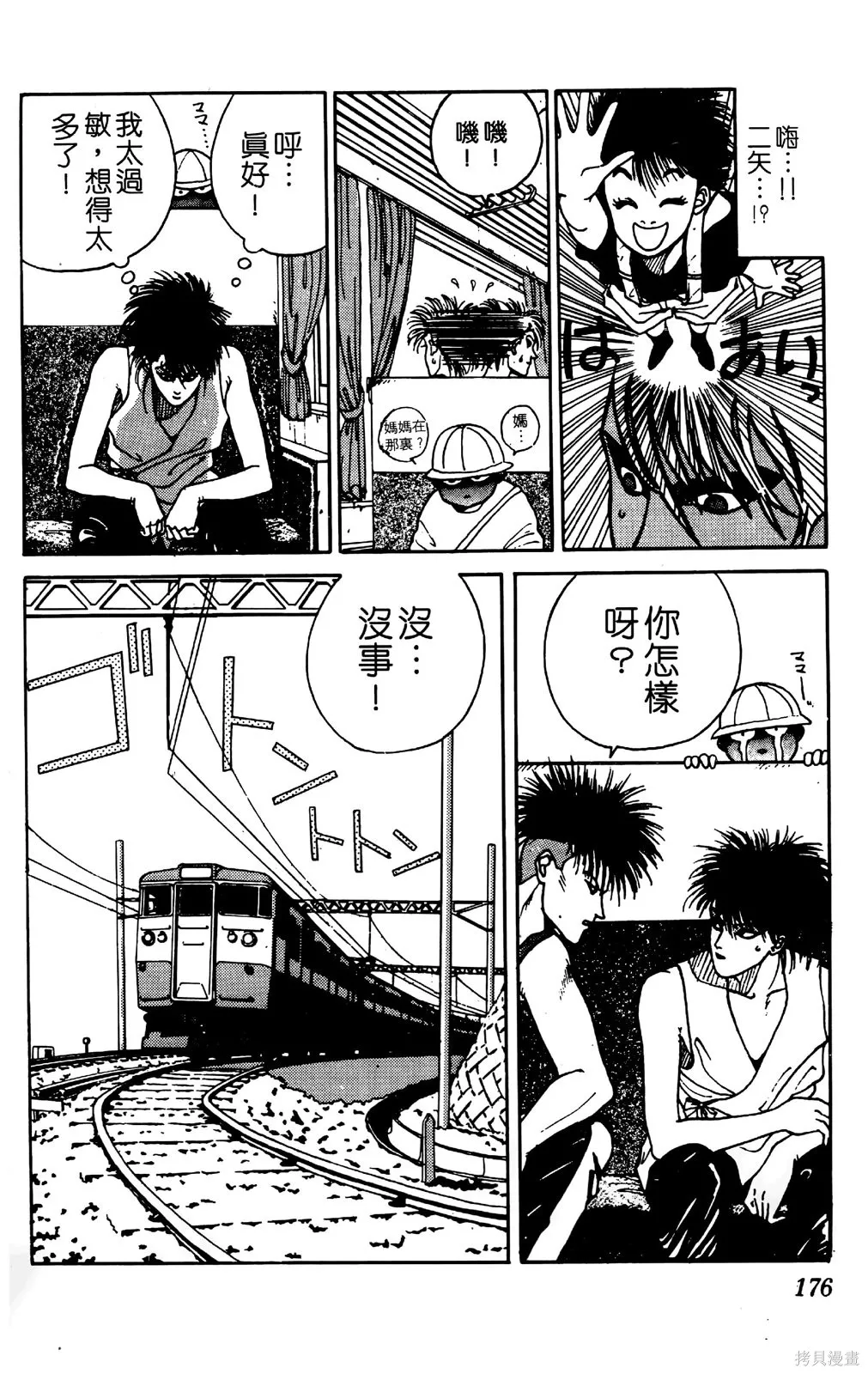 TO-Y,第02卷,第178张
