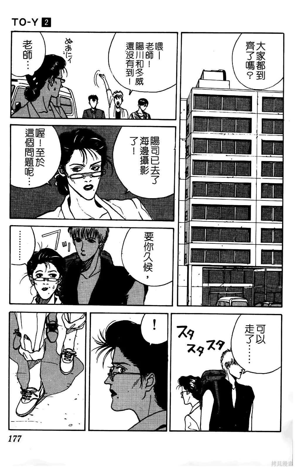TO-Y,第02卷,第179张