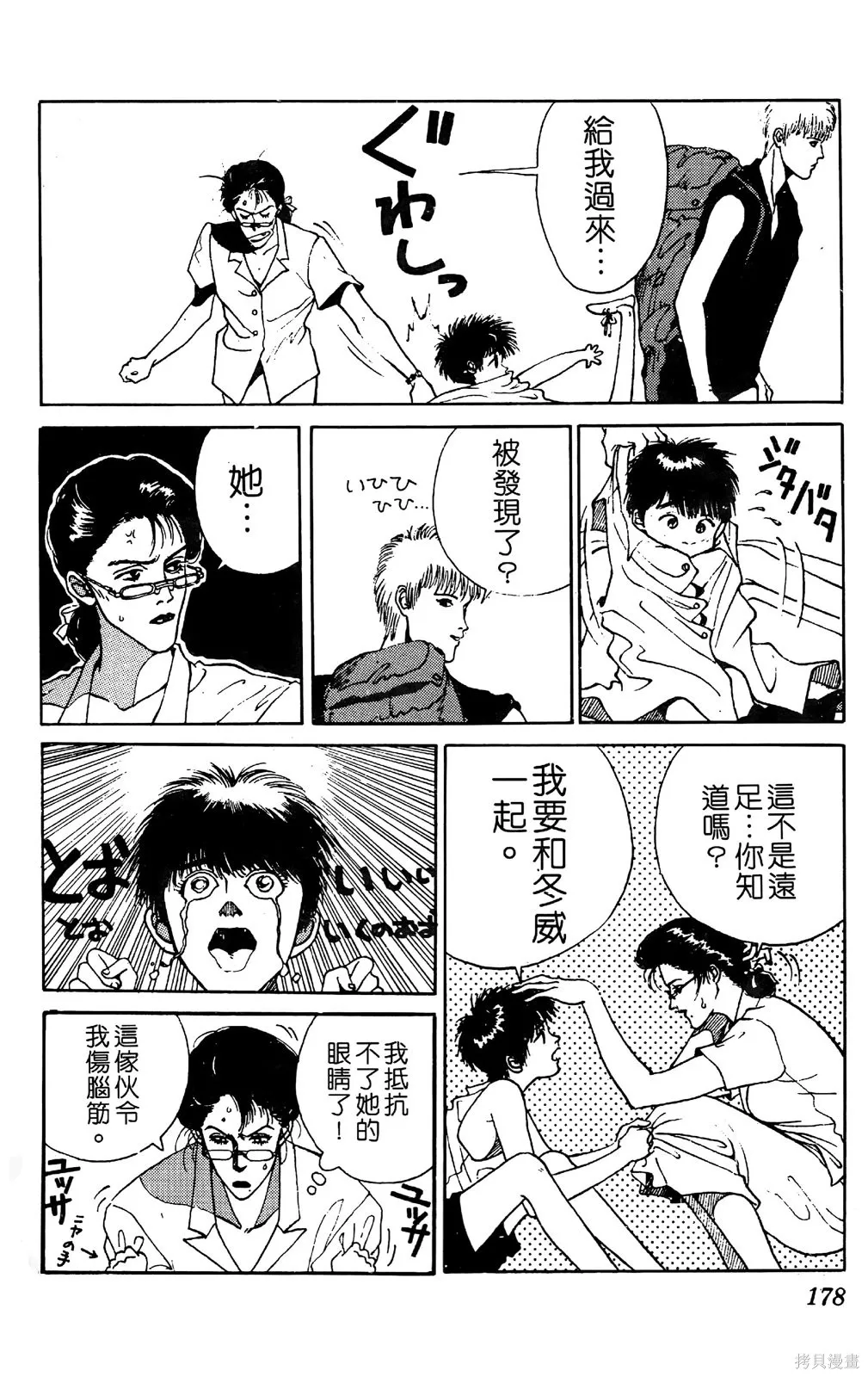TO-Y,第02卷,第180张