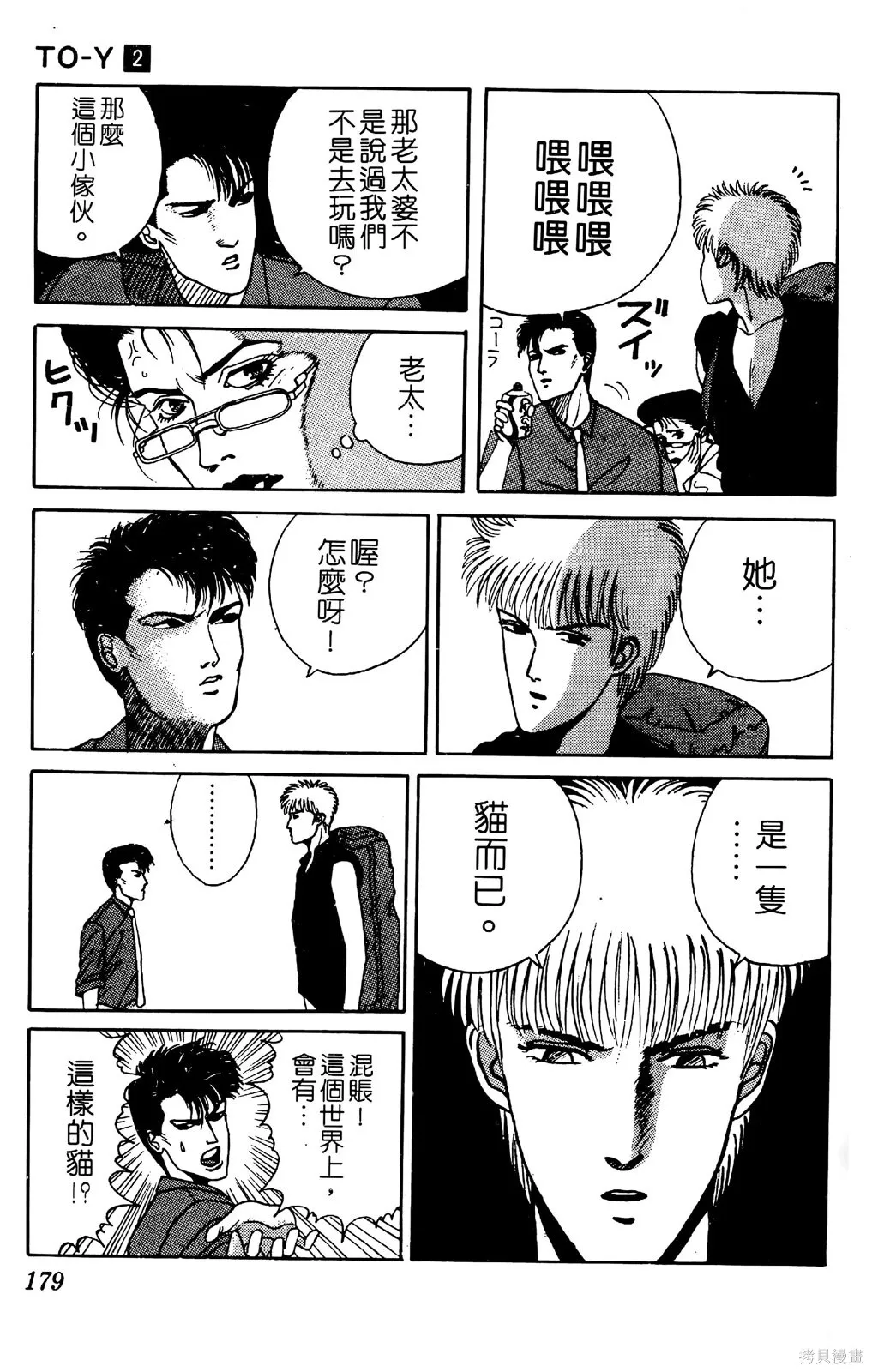 TO-Y,第02卷,第181张