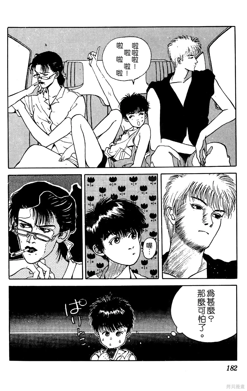 TO-Y,第02卷,第184张