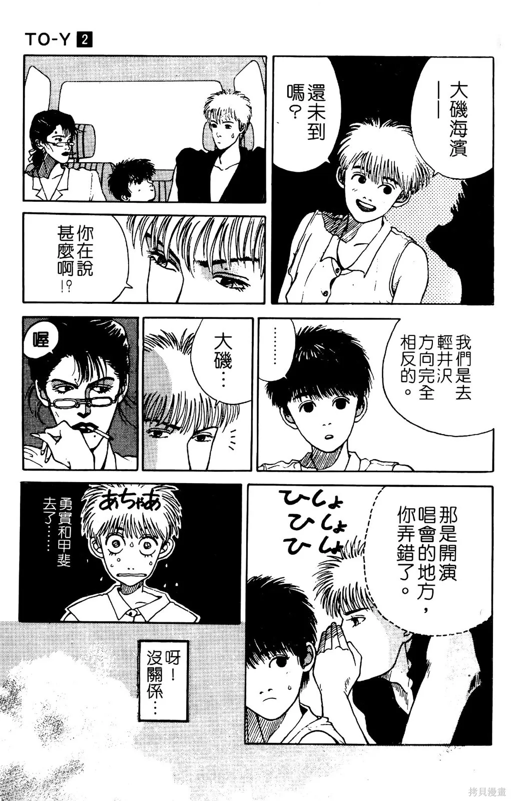 TO-Y,第02卷,第189张