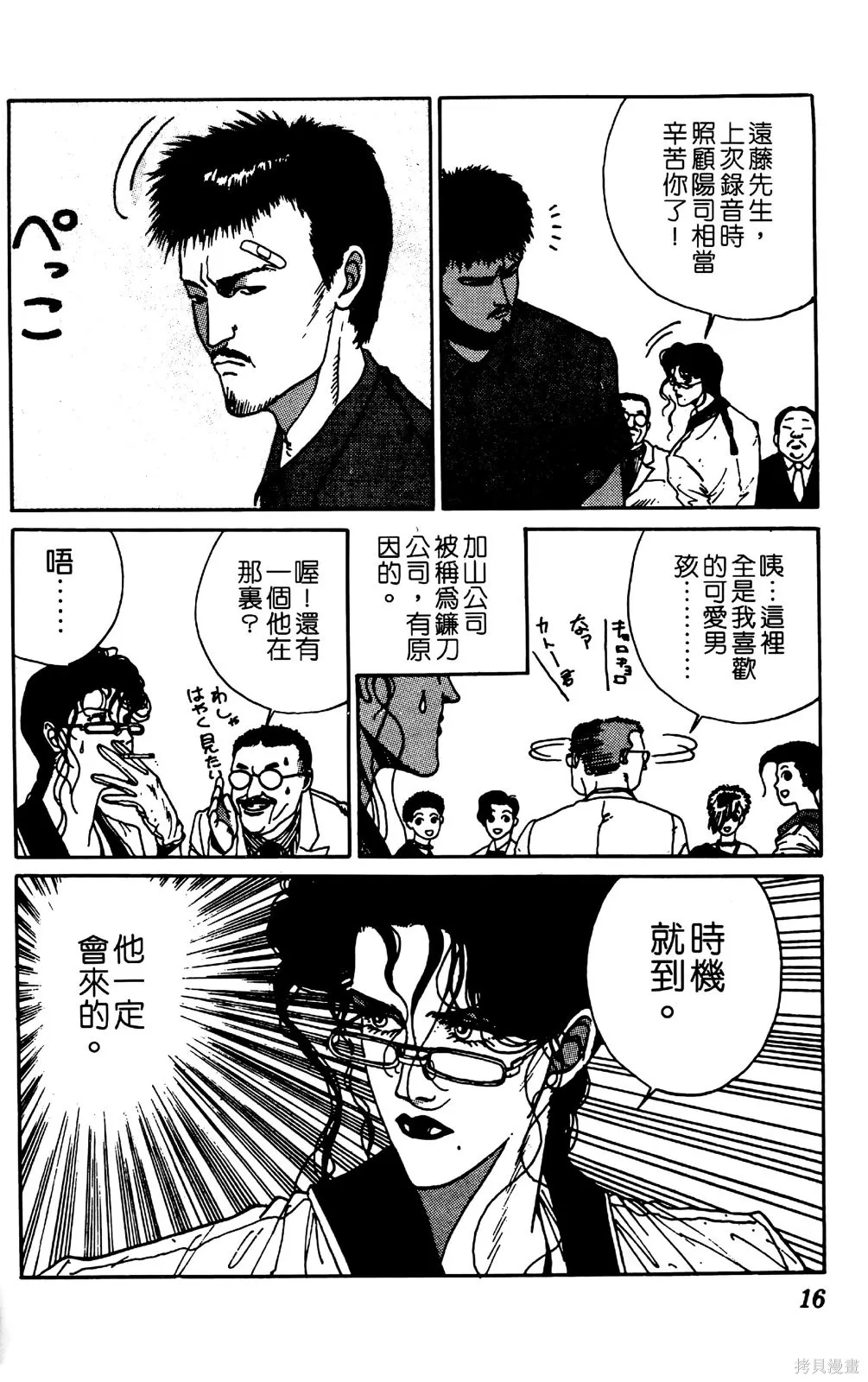 TO-Y,第02卷,第19张