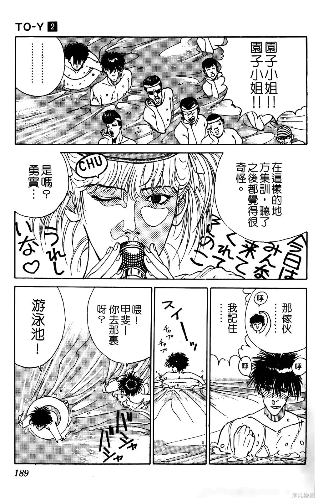 TO-Y,第02卷,第191张