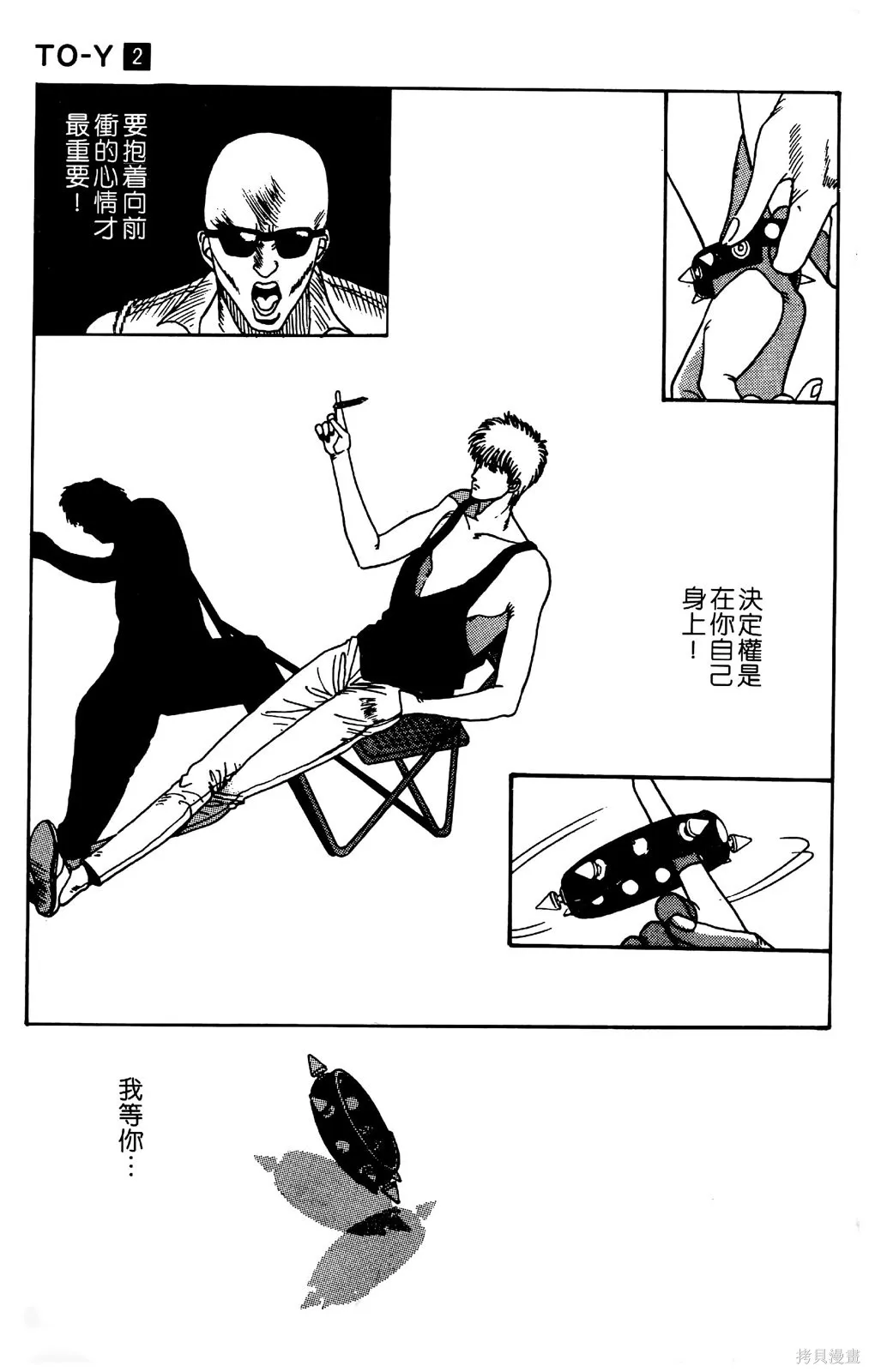TO-Y,第02卷,第22张