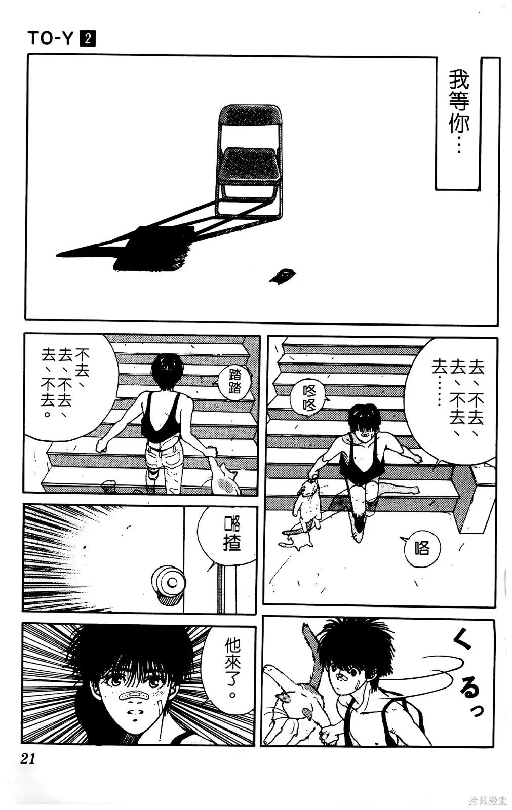 TO-Y,第02卷,第24张