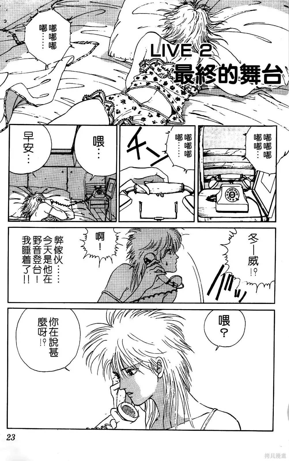 TO-Y,第02卷,第26张