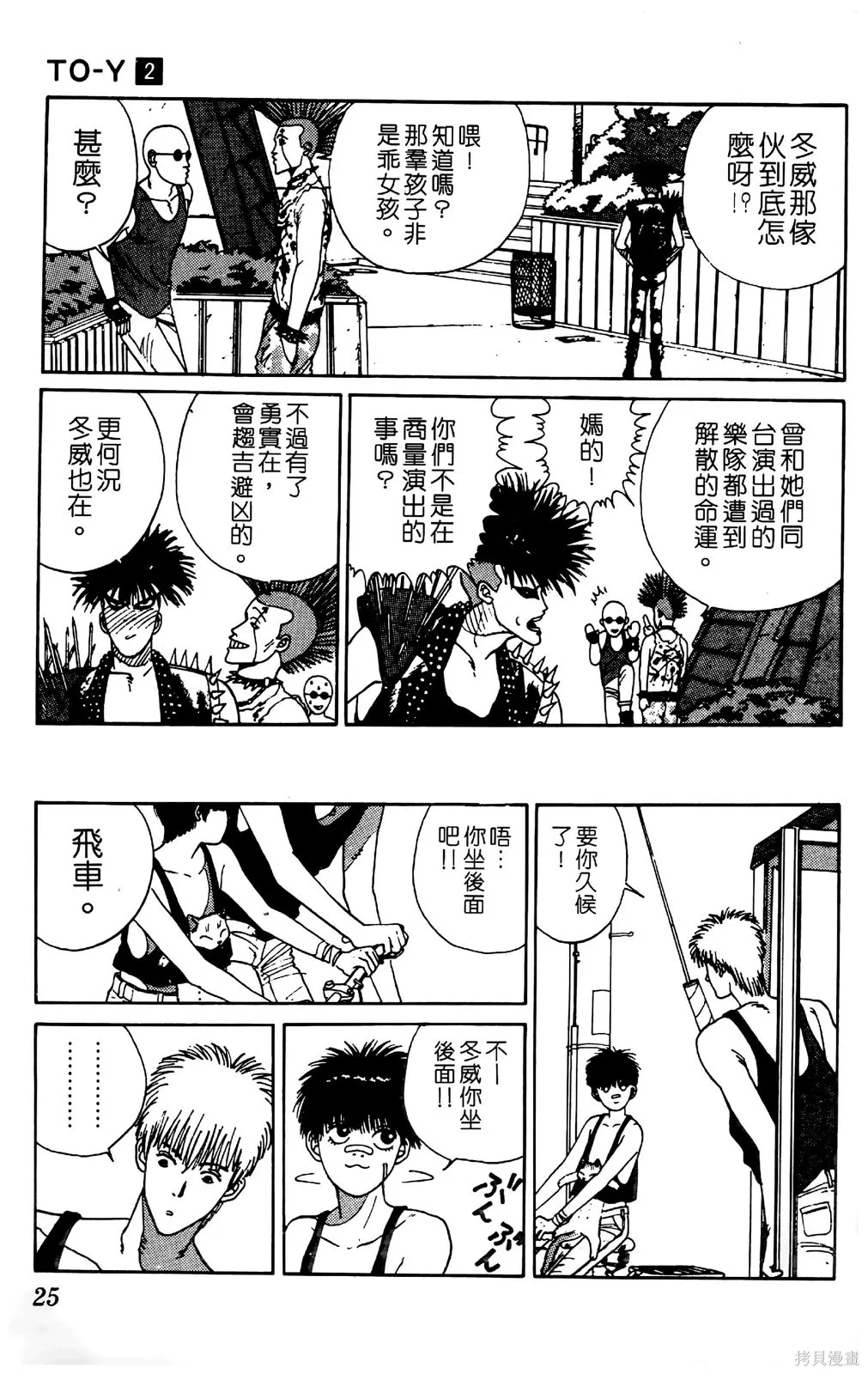 TO-Y,第02卷,第28张