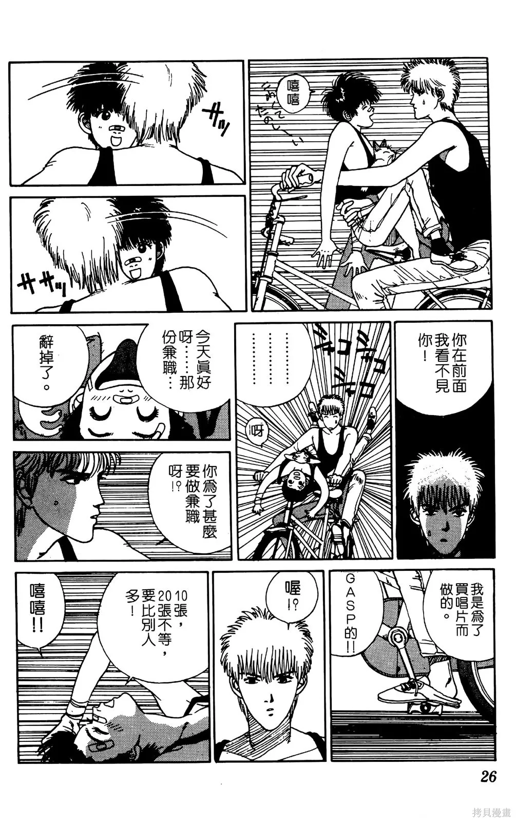 TO-Y,第02卷,第29张