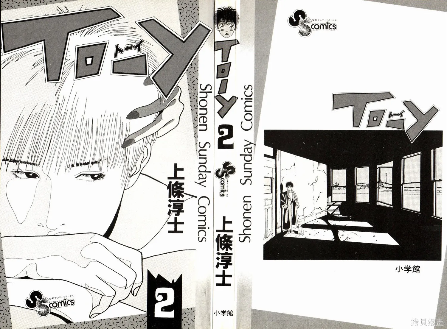 TO-Y,第02卷,第3张