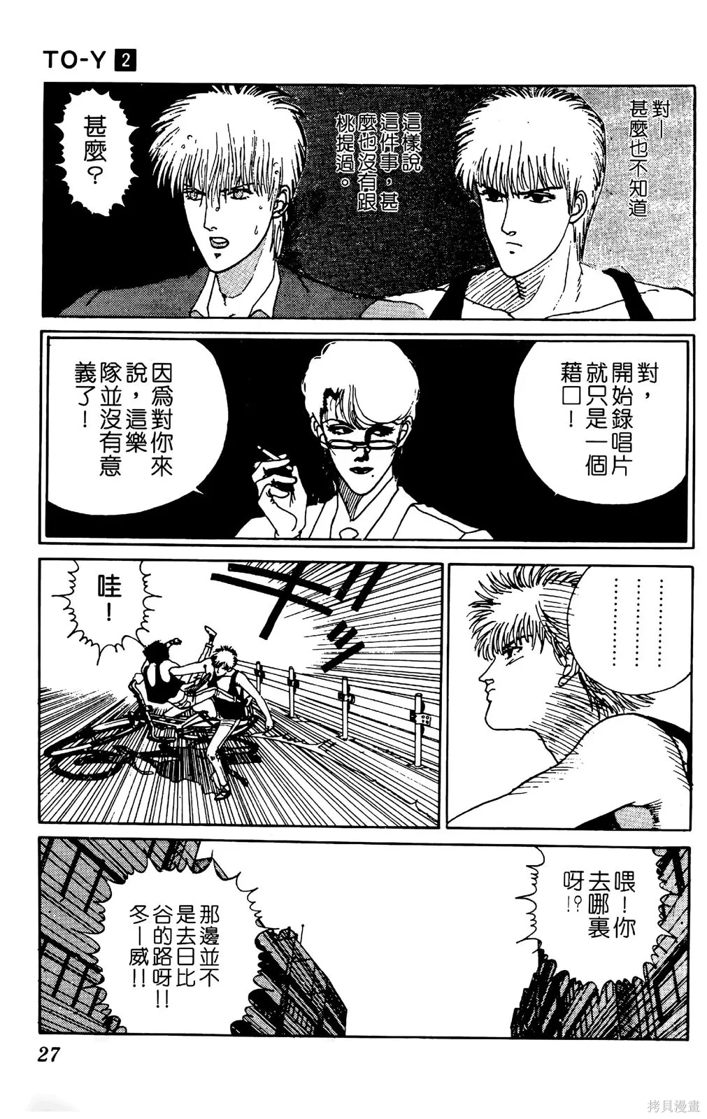 TO-Y,第02卷,第30张