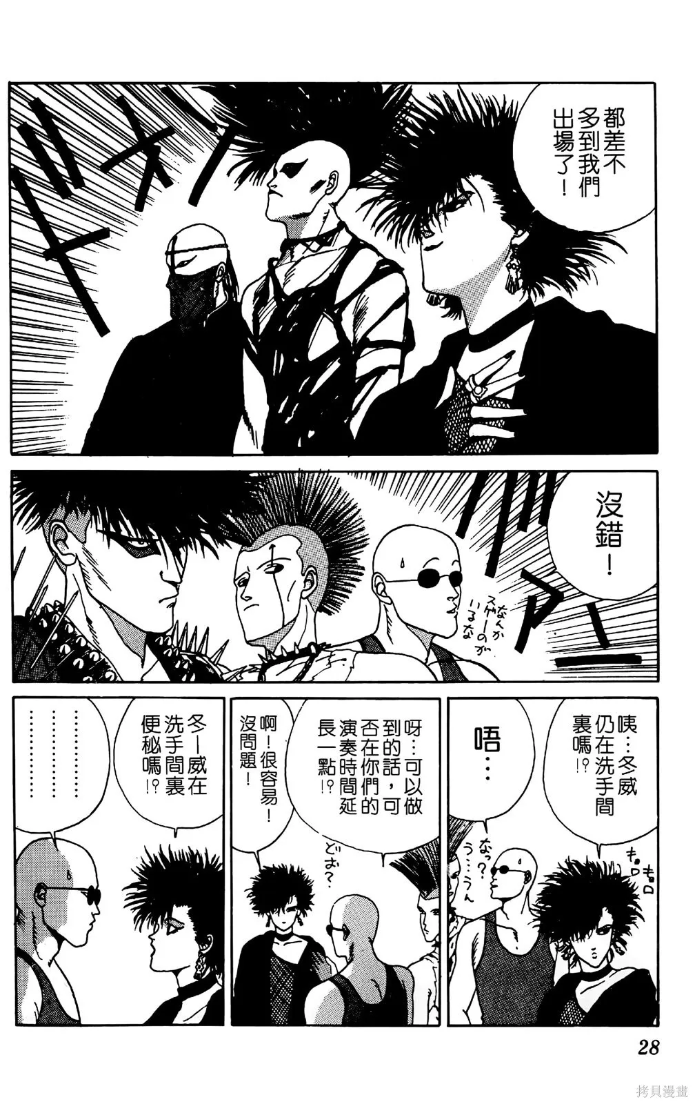 TO-Y,第02卷,第31张