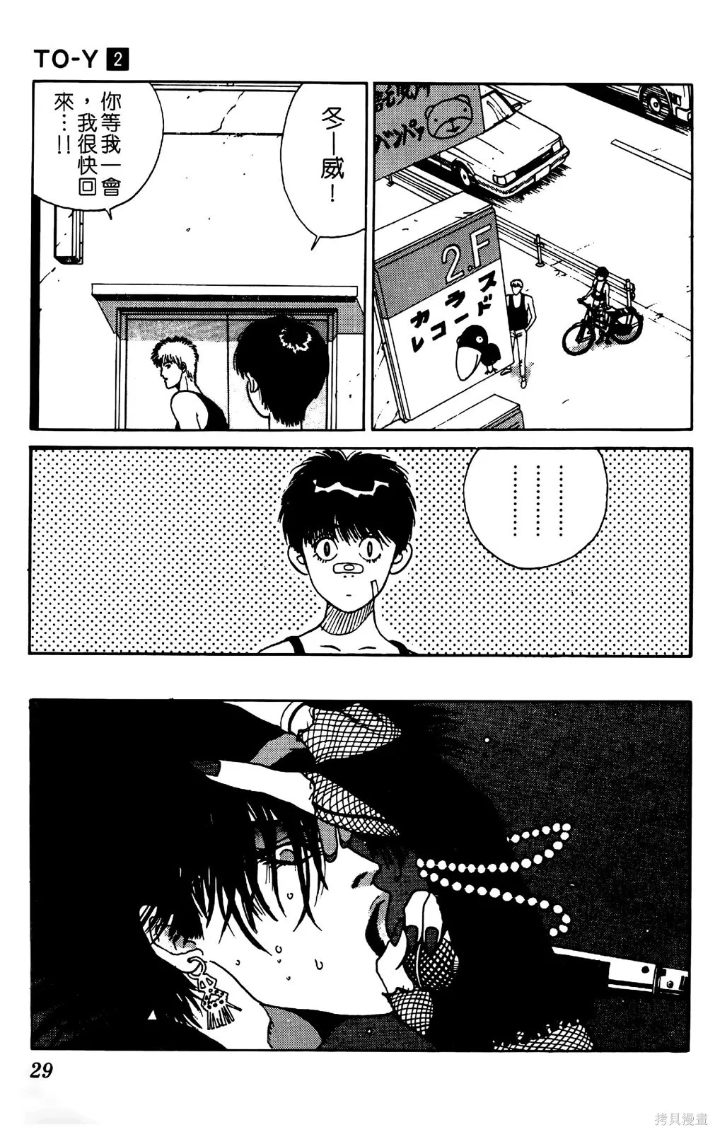 TO-Y,第02卷,第32张