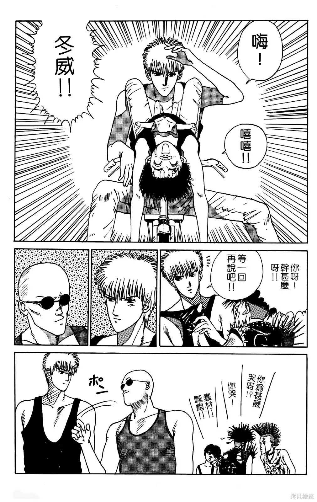 TO-Y,第02卷,第34张