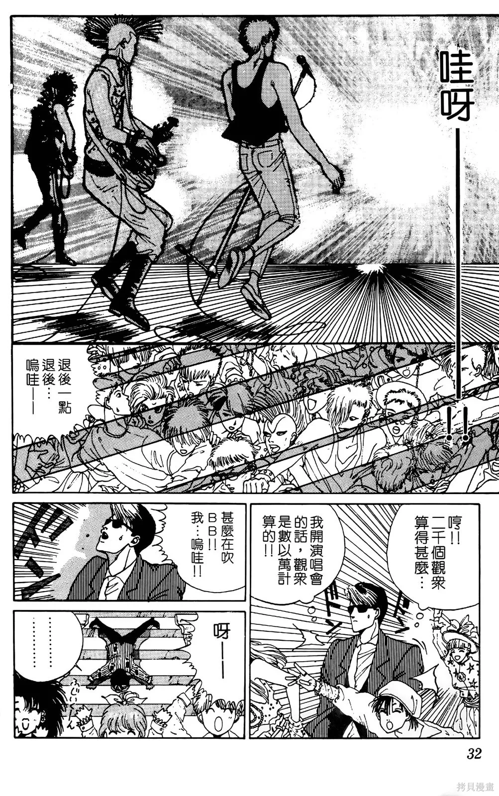 TO-Y,第02卷,第35张