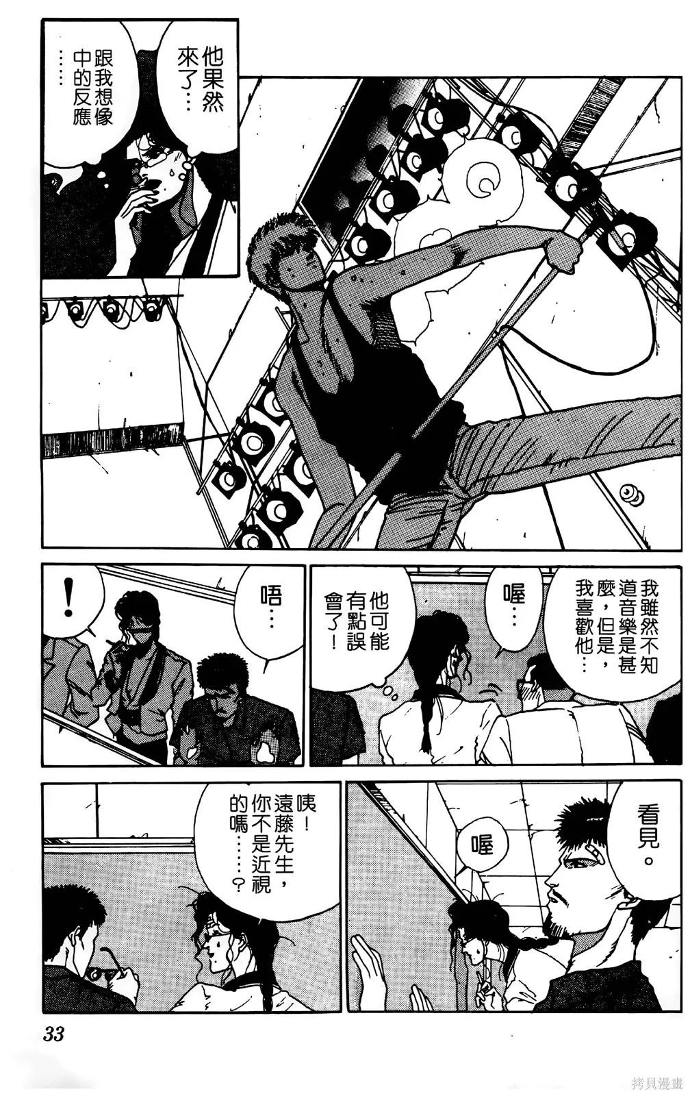 TO-Y,第02卷,第36张