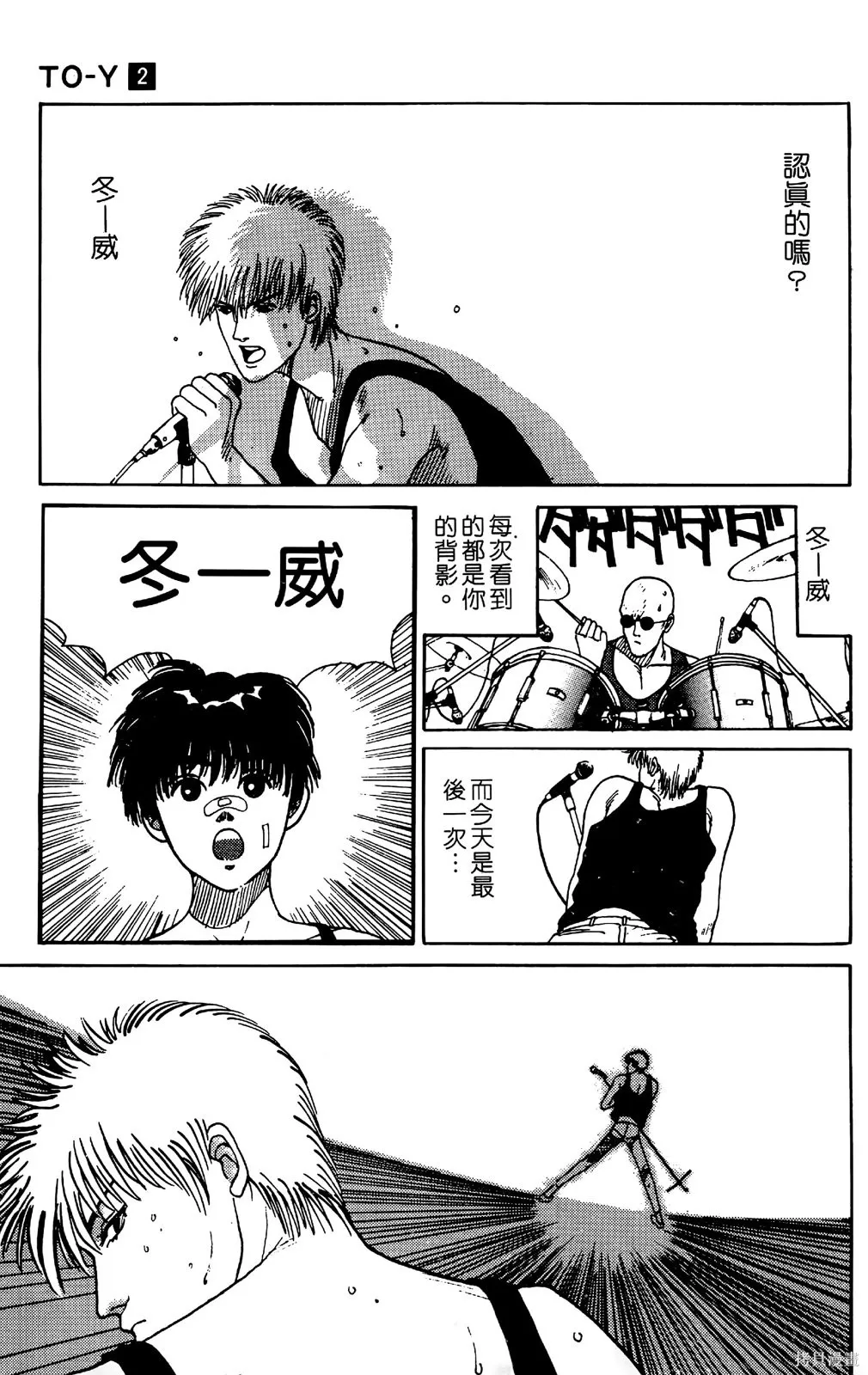 TO-Y,第02卷,第42张