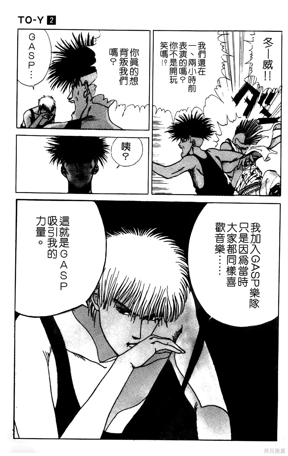 TO-Y,第02卷,第48张