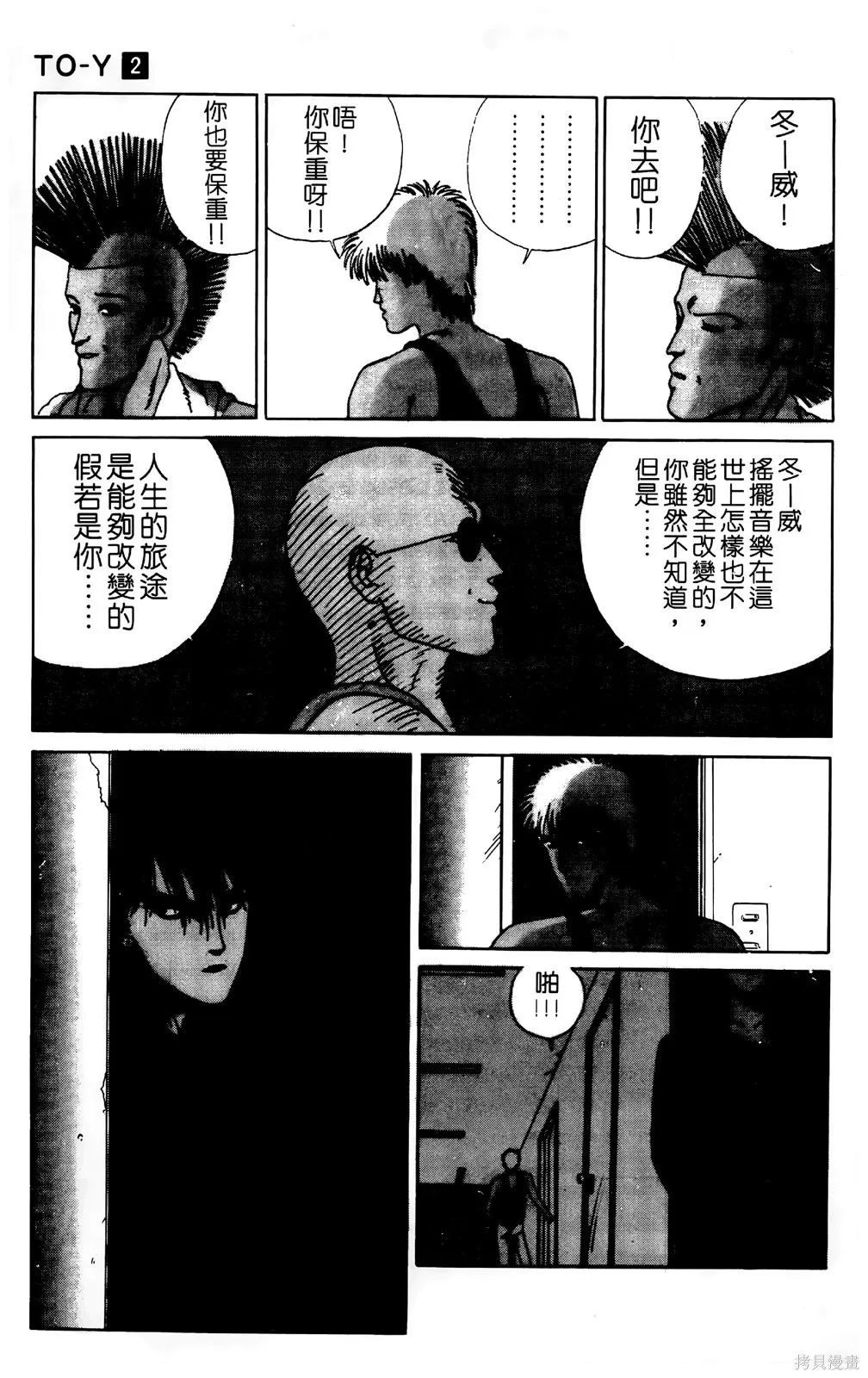 TO-Y,第02卷,第52张