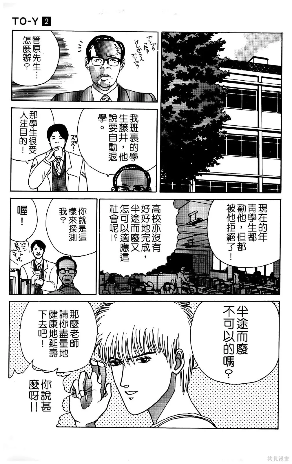 TO-Y,第02卷,第54张