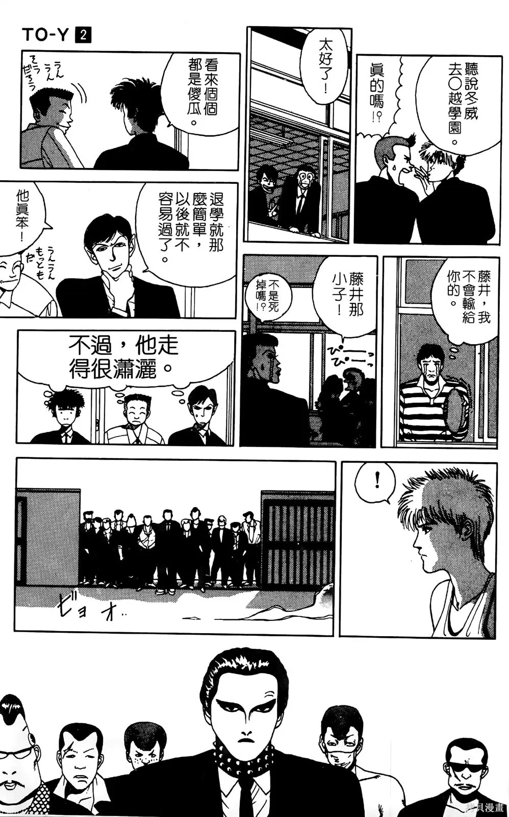 TO-Y,第02卷,第56张