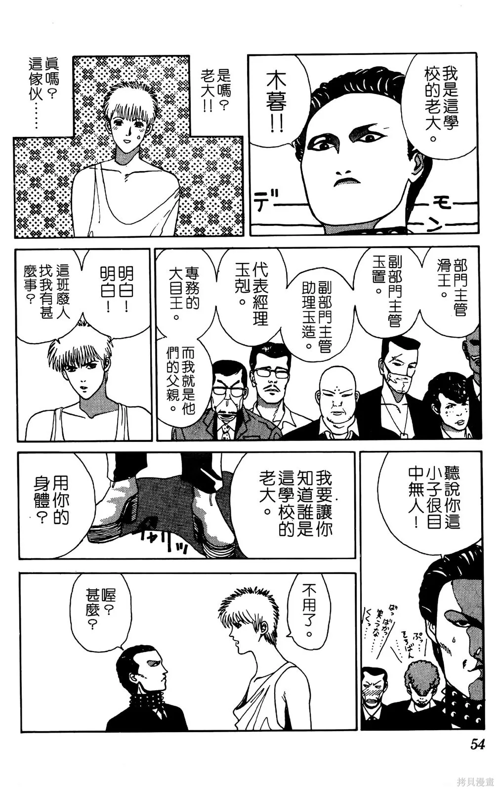 TO-Y,第02卷,第57张