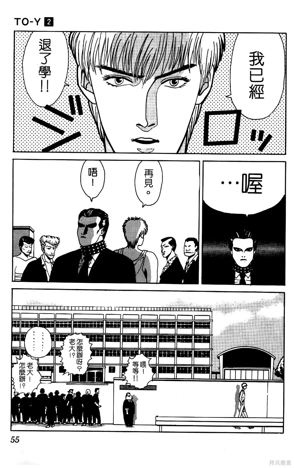 TO-Y,第02卷,第58张