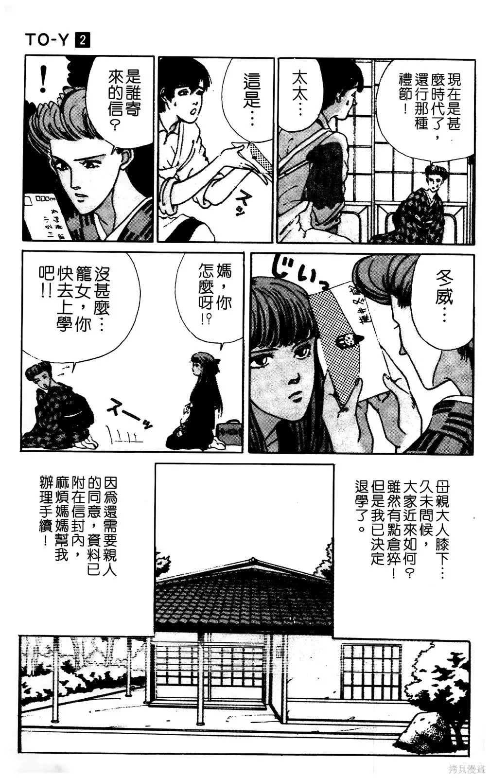 TO-Y,第02卷,第60张