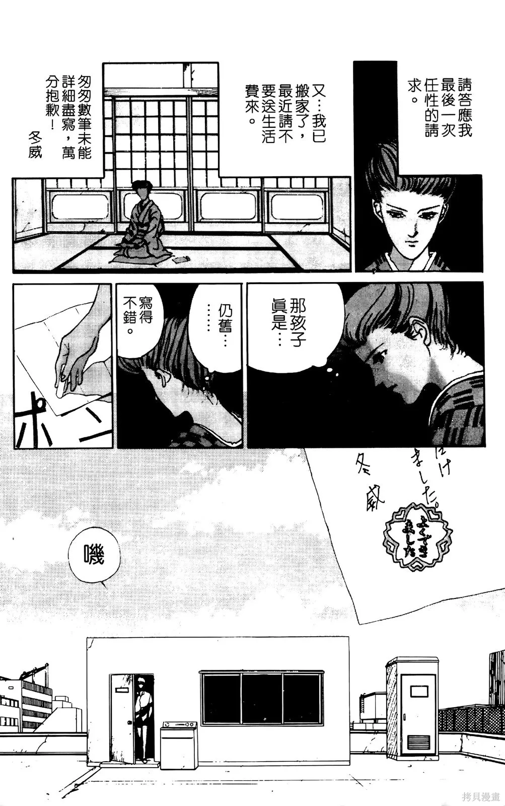 TO-Y,第02卷,第61张