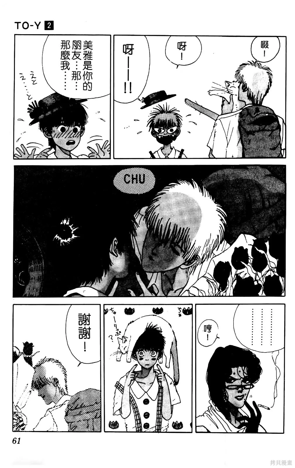 TO-Y,第02卷,第64张
