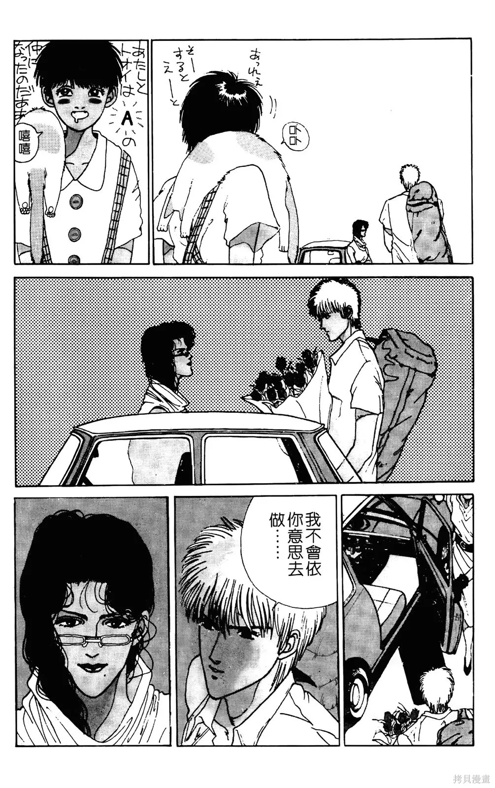 TO-Y,第02卷,第65张