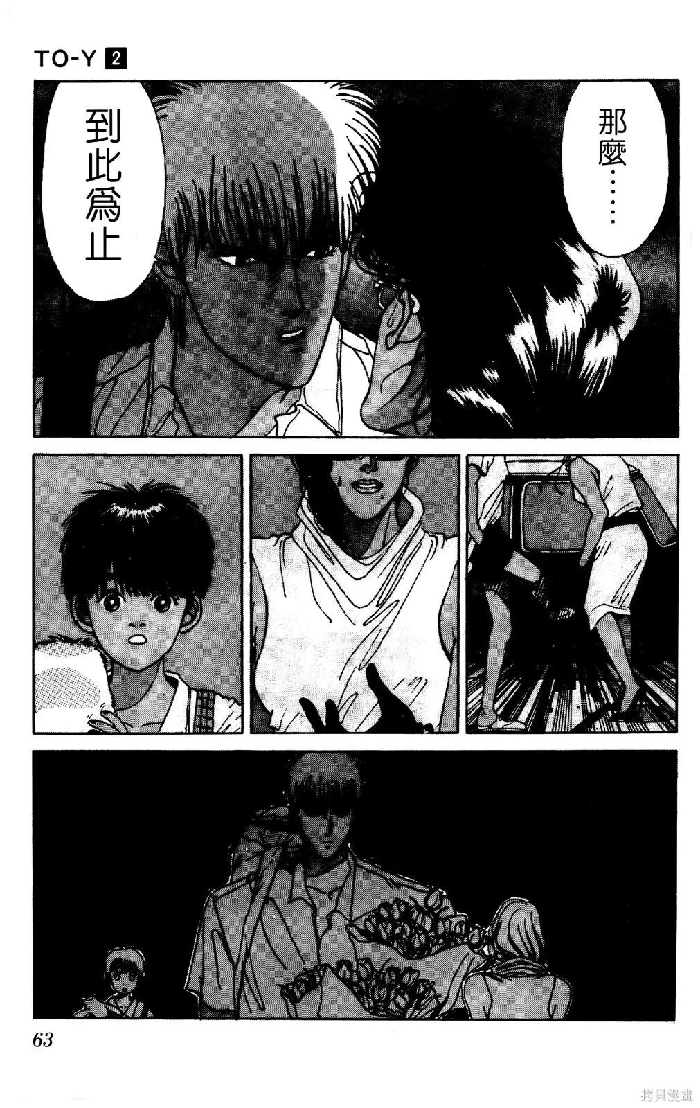TO-Y,第02卷,第66张