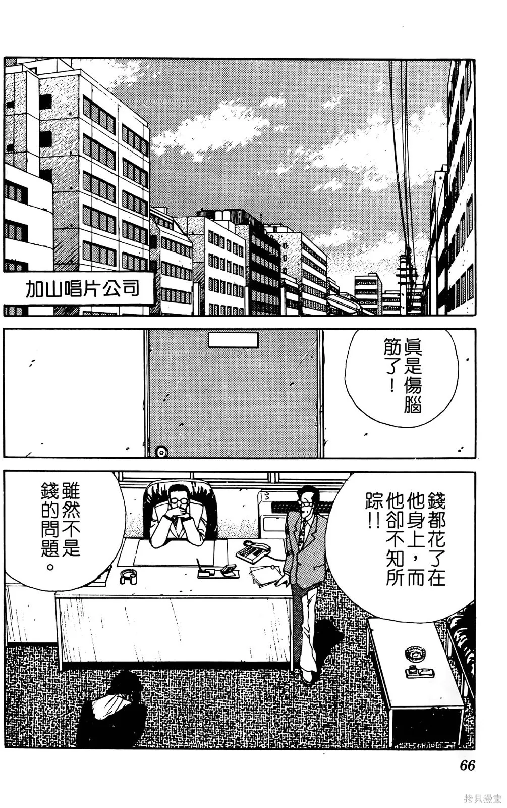 TO-Y,第02卷,第69张