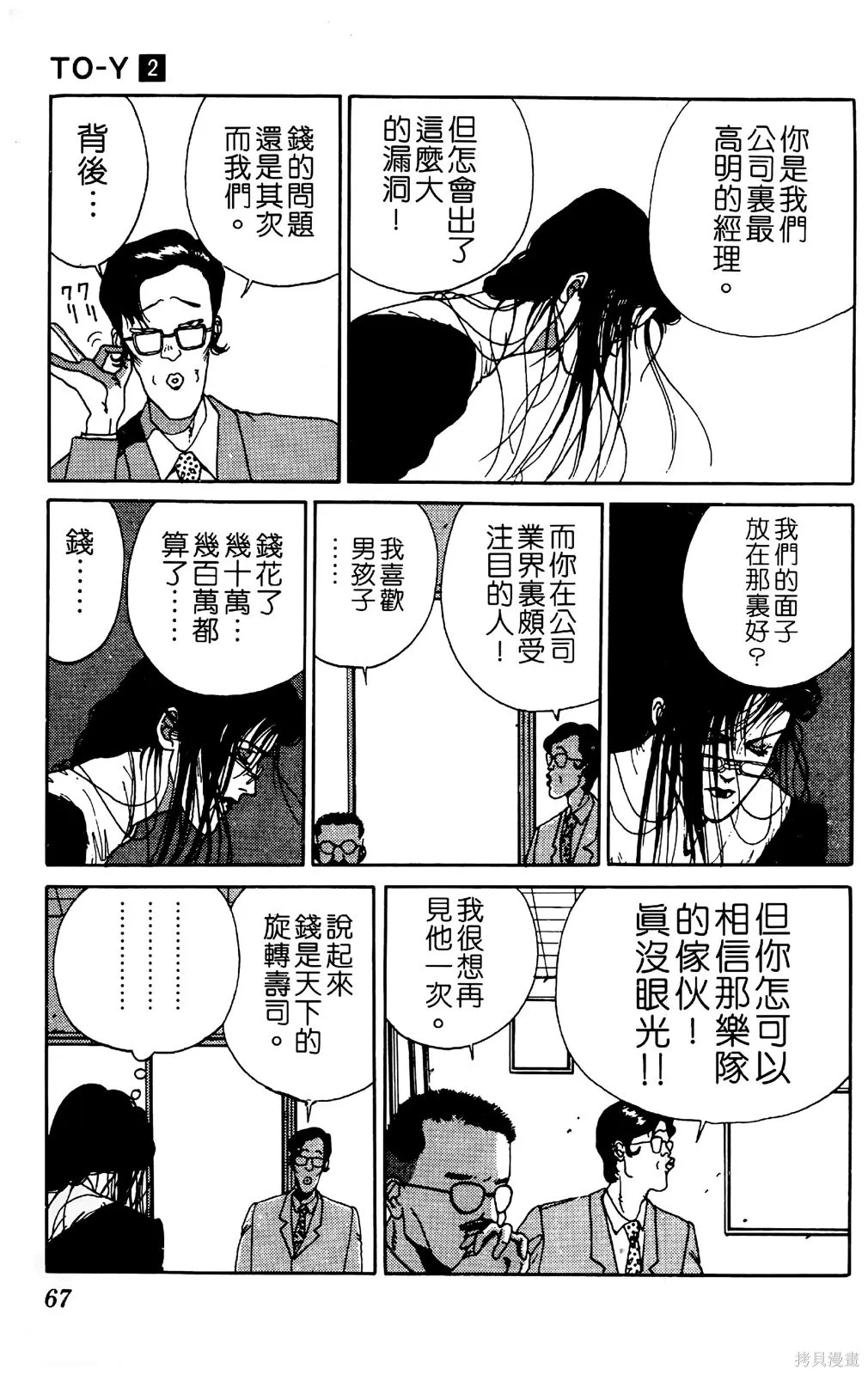 TO-Y,第02卷,第70张