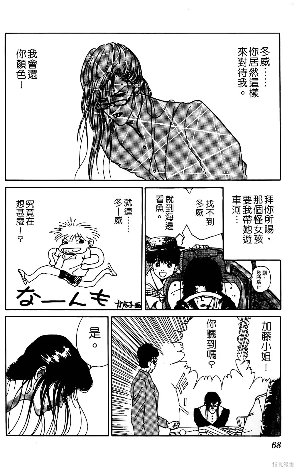 TO-Y,第02卷,第71张