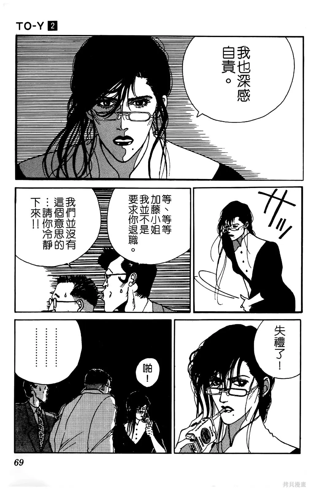 TO-Y,第02卷,第72张