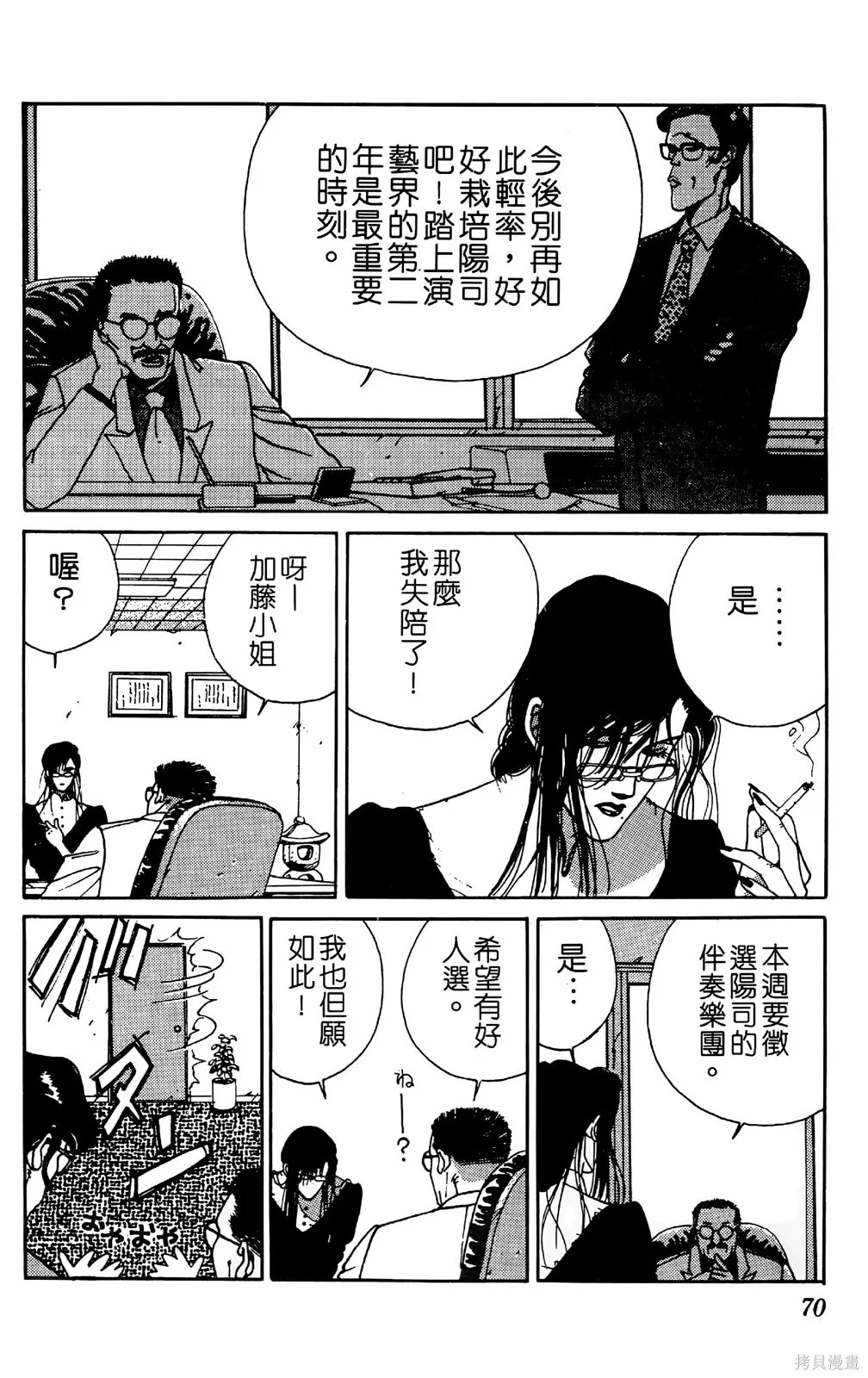 TO-Y,第02卷,第73张