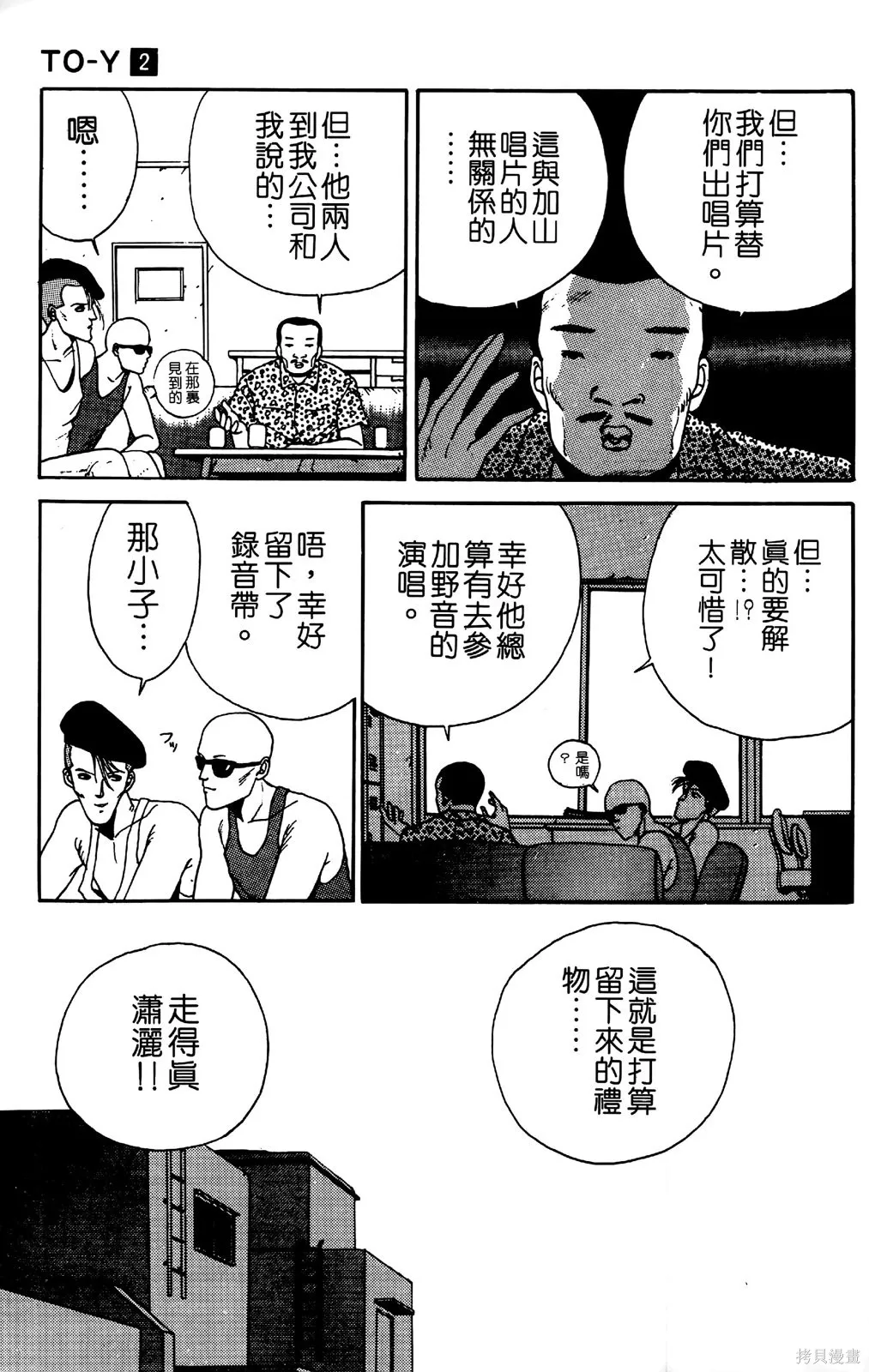 TO-Y,第02卷,第76张