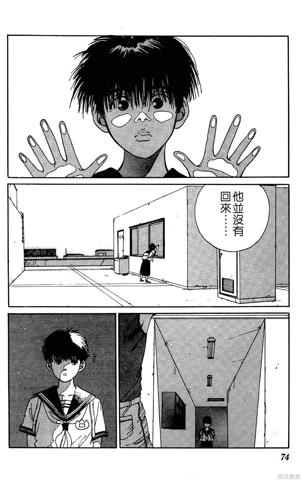 TO-Y,第02卷,第77张