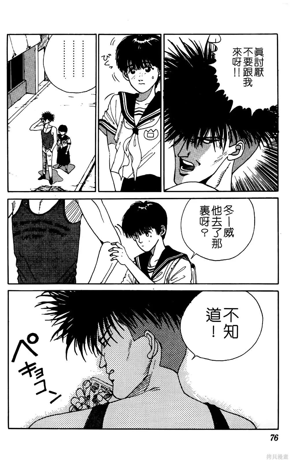 TO-Y,第02卷,第79张