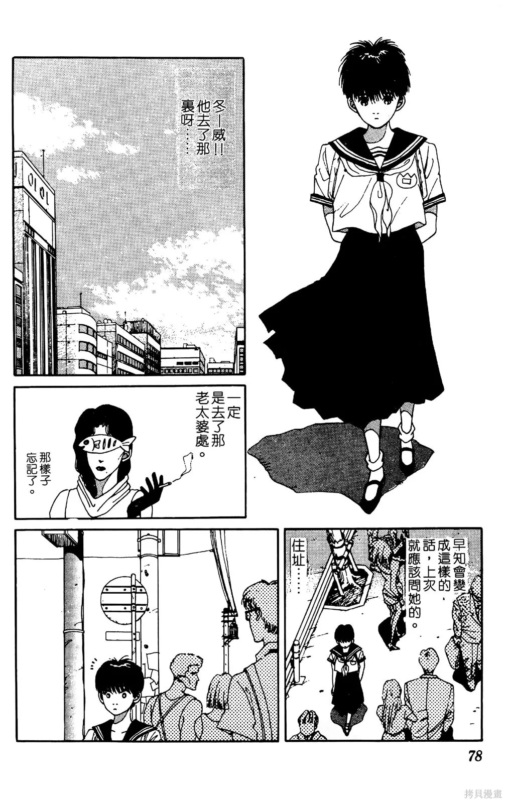 TO-Y,第02卷,第81张