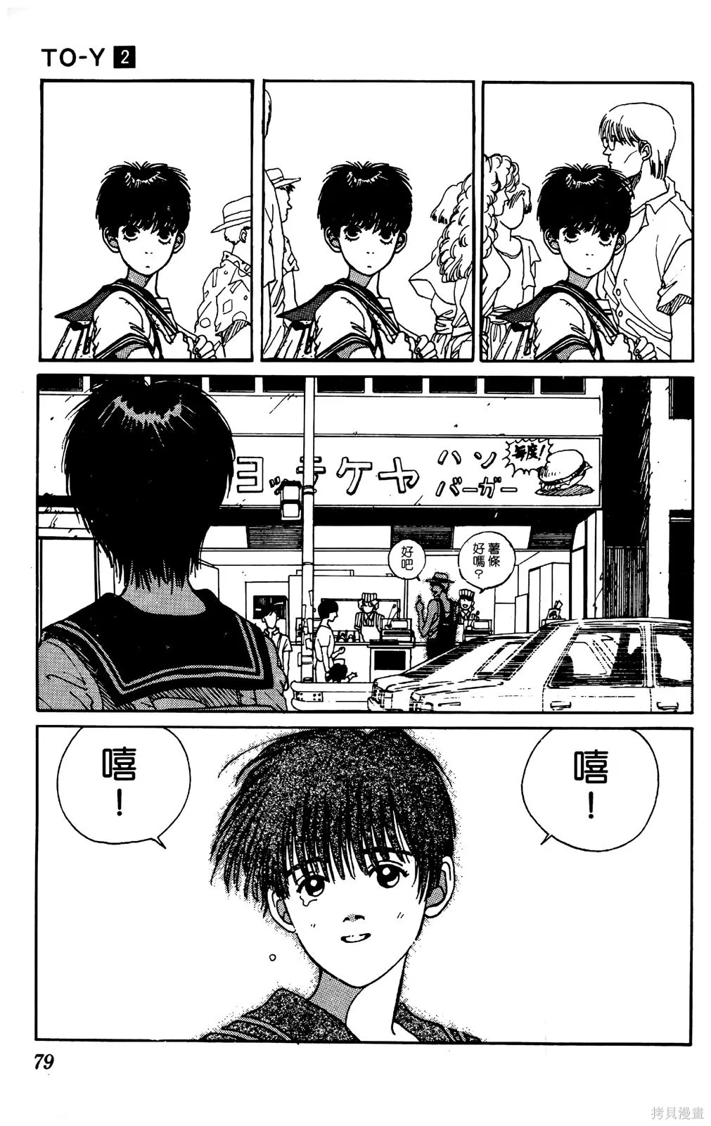 TO-Y,第02卷,第82张