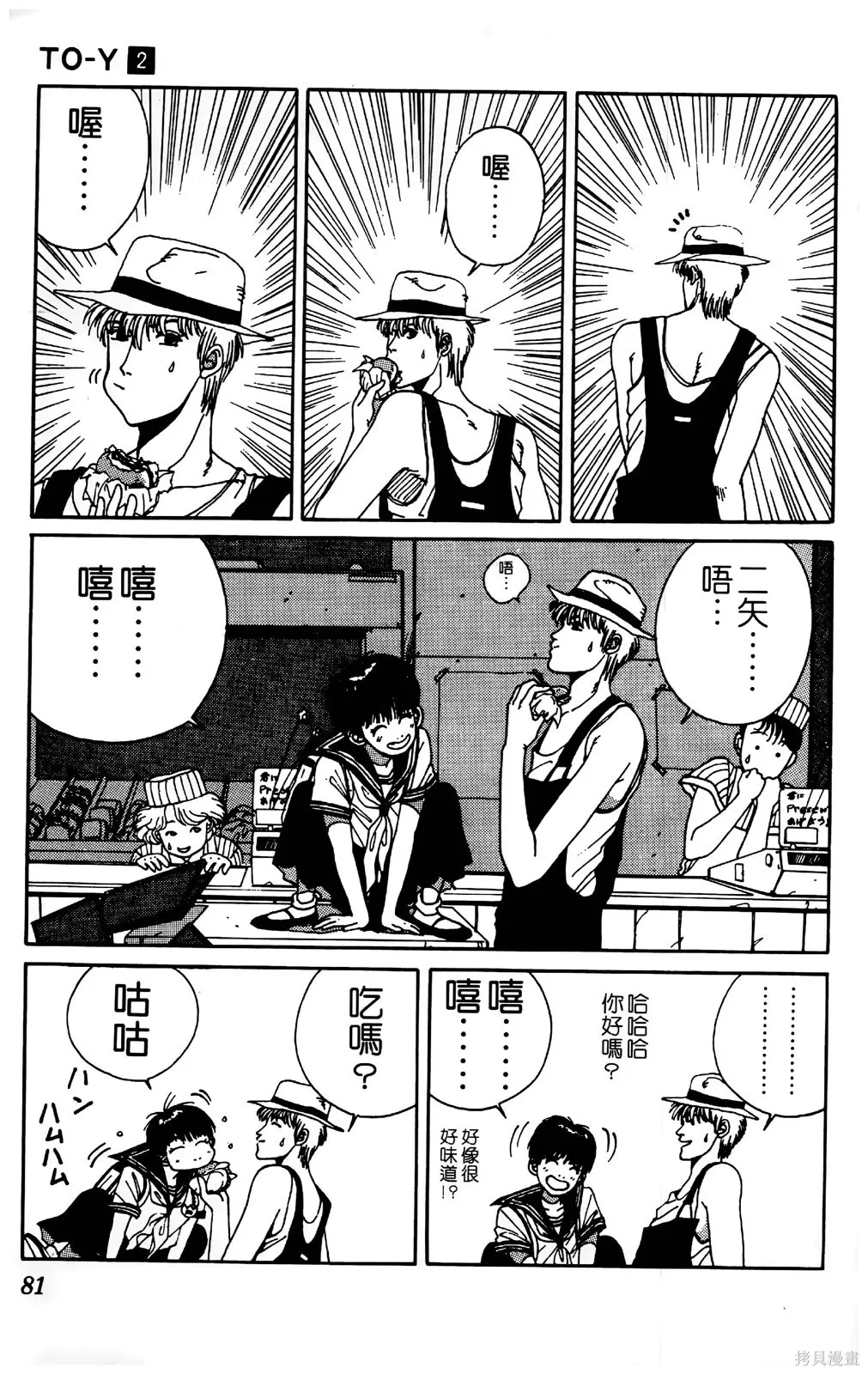 TO-Y,第02卷,第84张