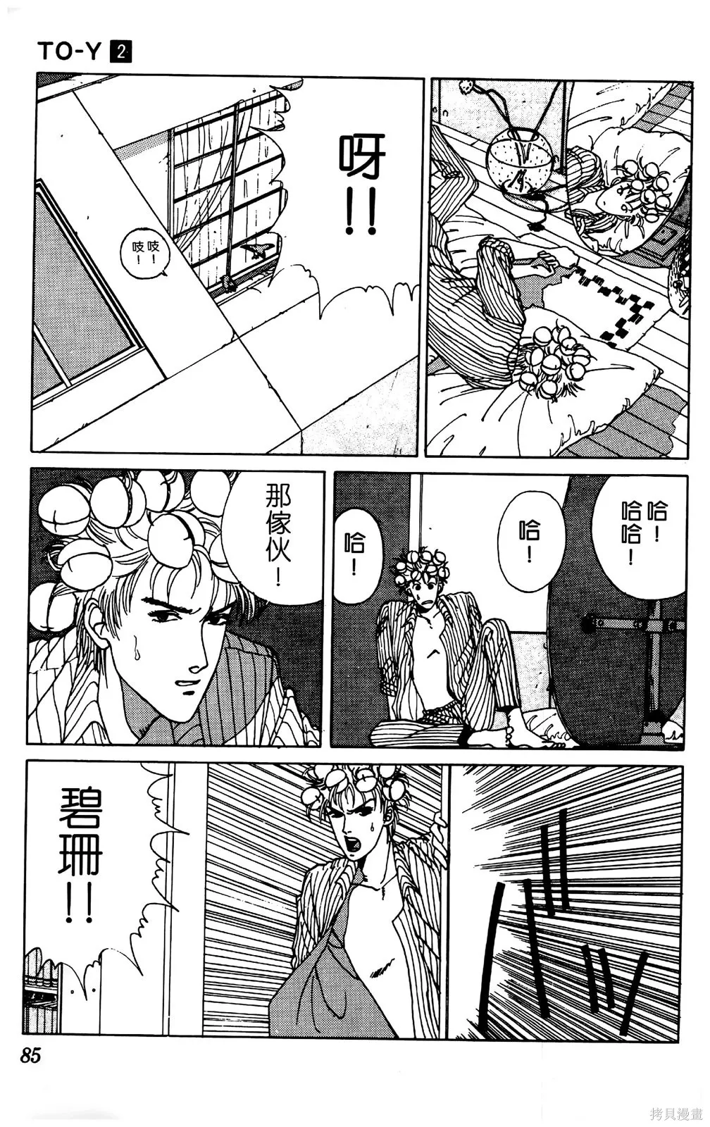 TO-Y,第02卷,第88张