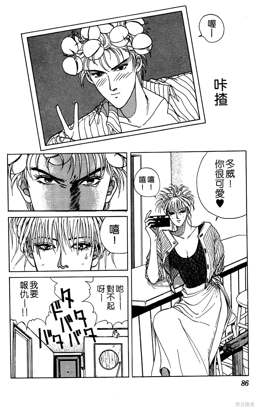 TO-Y,第02卷,第89张