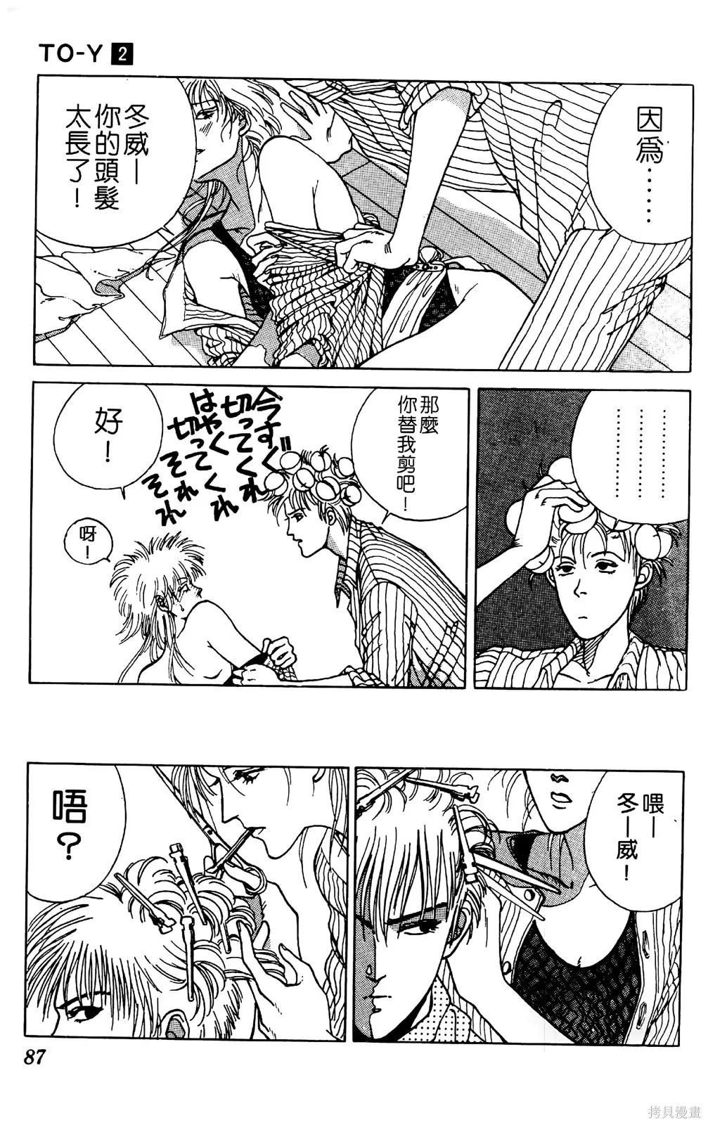 TO-Y,第02卷,第90张