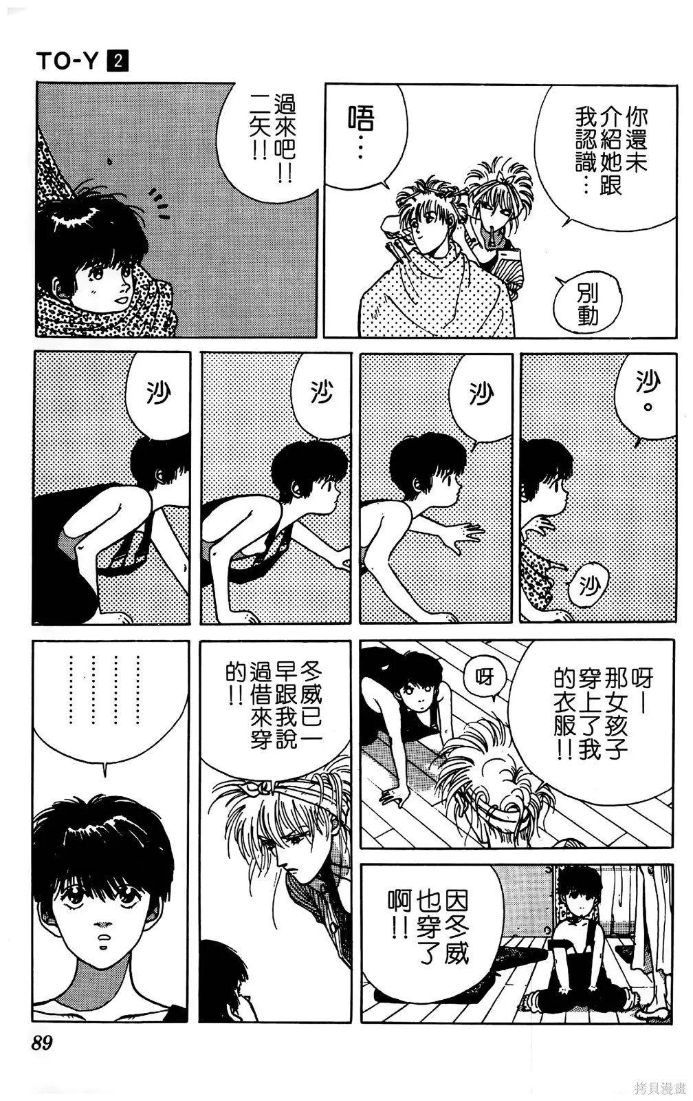 TO-Y,第02卷,第92张