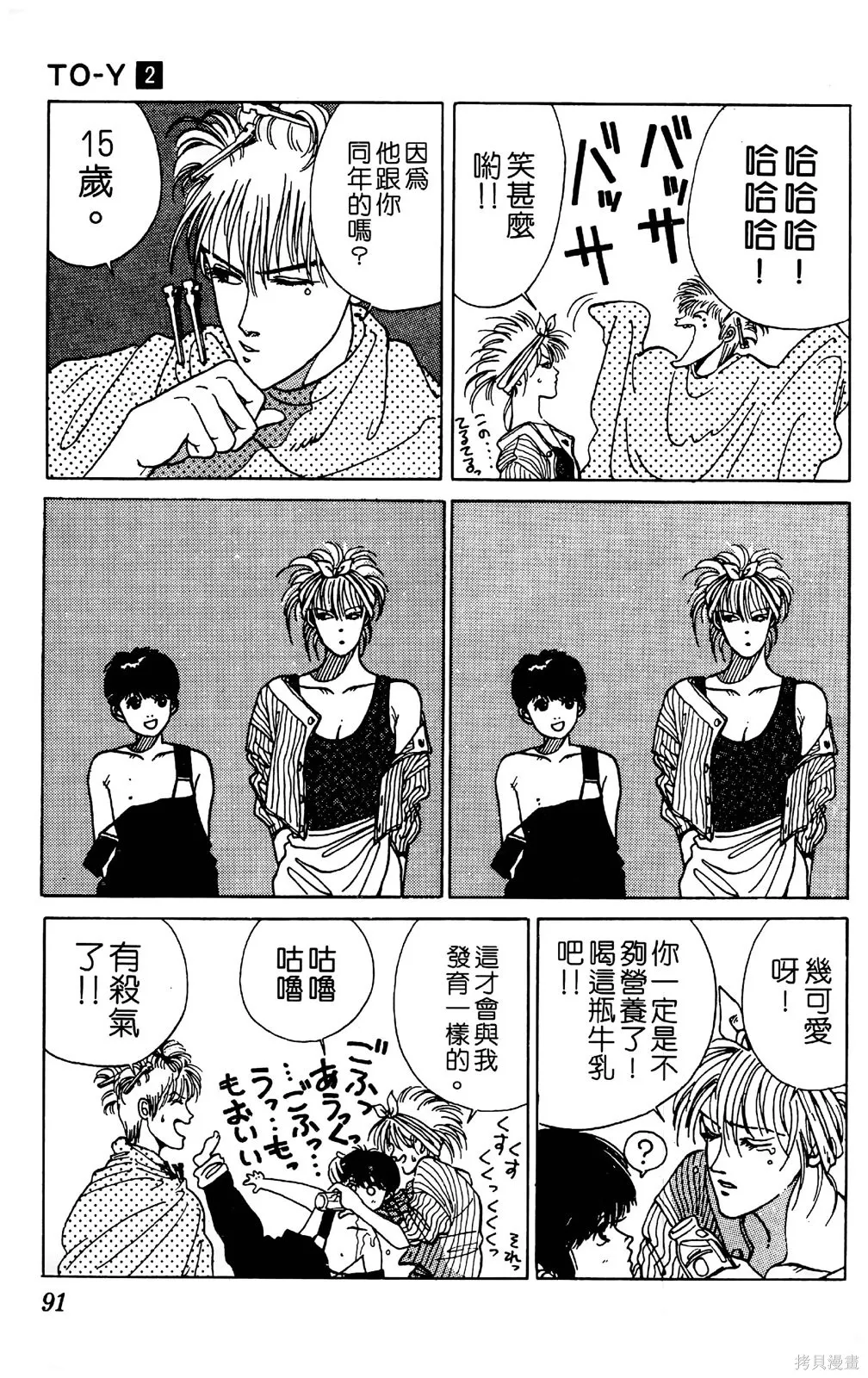 TO-Y,第02卷,第94张